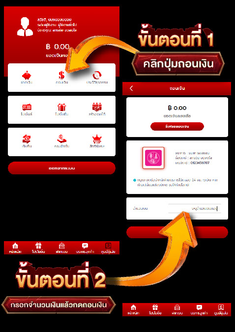 ขั้นตอนการถอนเงิน